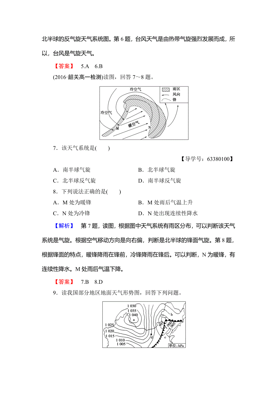 高中地理必修一鲁教版学业分层测评12 Word版含解析_第3页