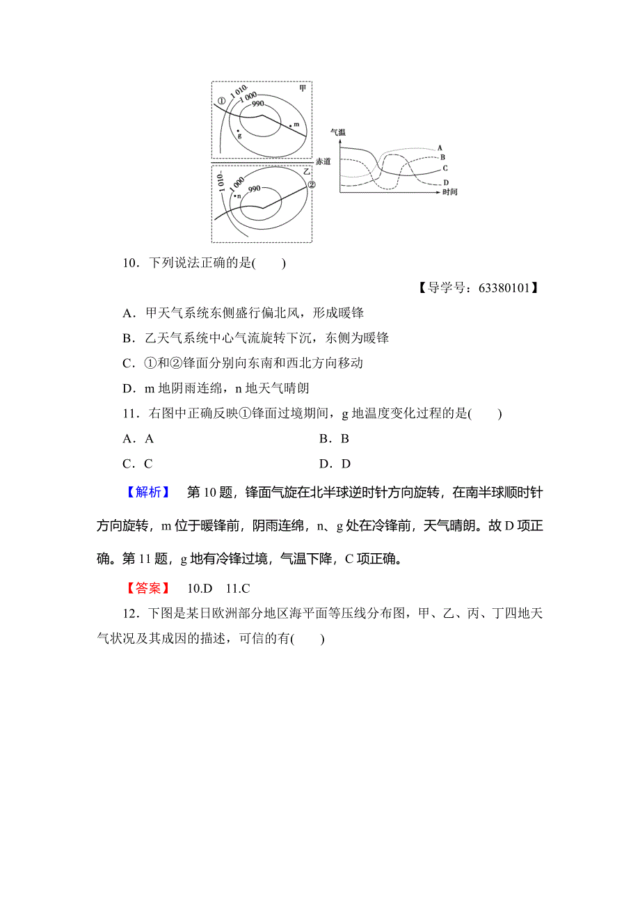 高中地理必修一鲁教版学业分层测评12 Word版含解析_第5页