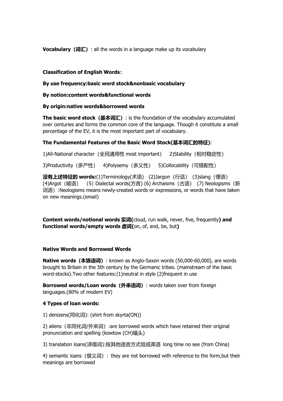 《英语词汇学》知识点归纳_第2页