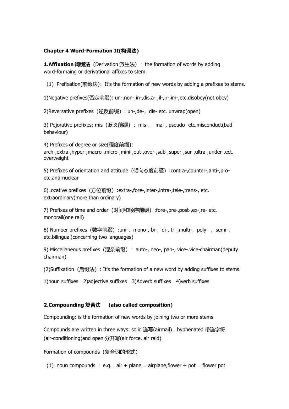 《英语词汇学》知识点归纳_第5页