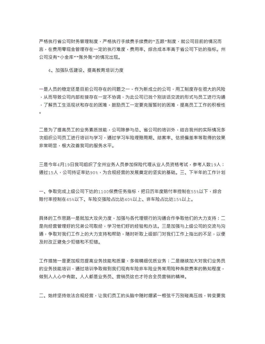 财险中支公司2021年上半年工作总结暨下半年工作安排计划_第2页