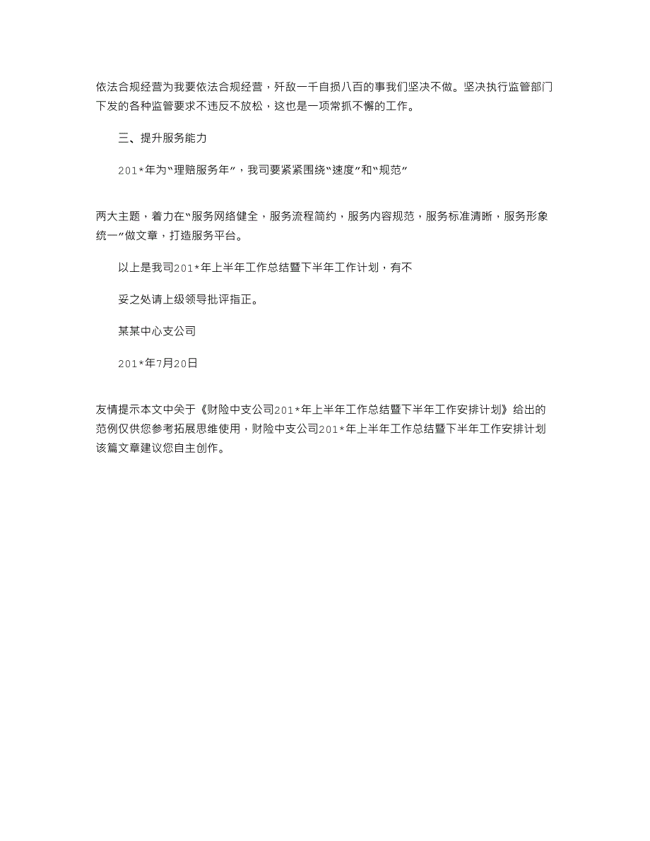 财险中支公司2021年上半年工作总结暨下半年工作安排计划_第3页