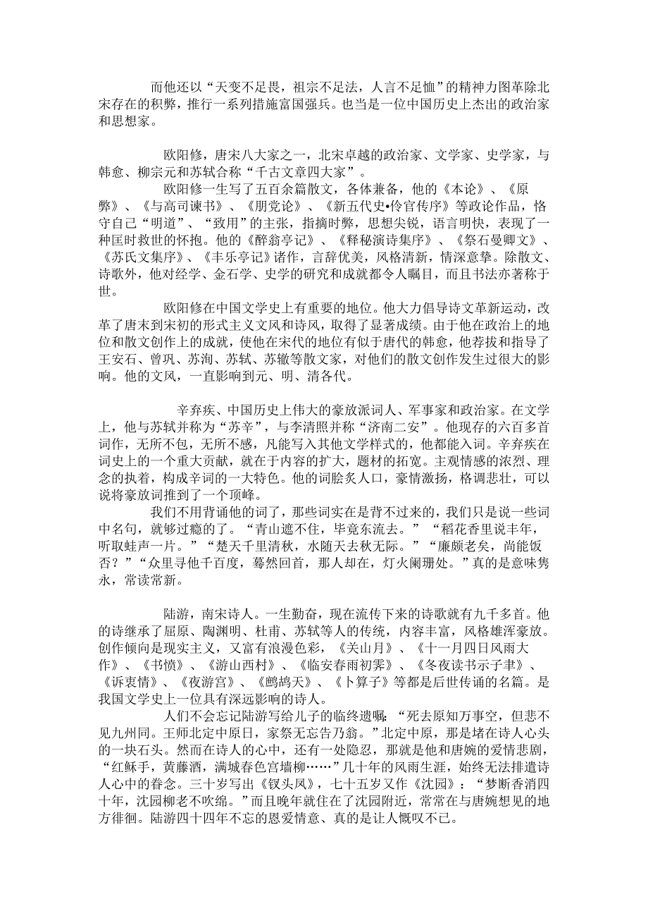 简单说说宋朝的文学家_第2页