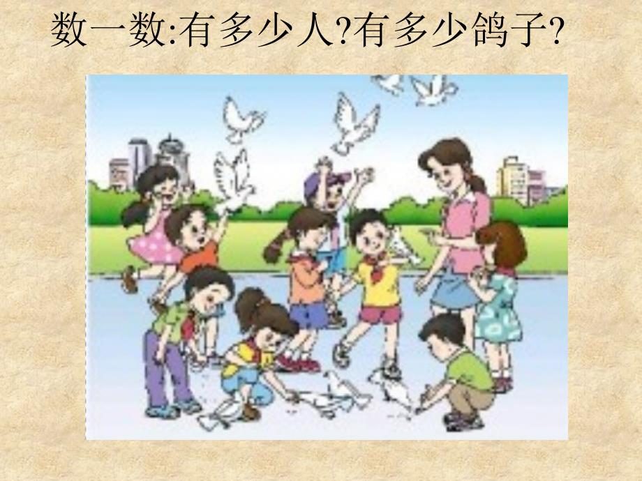 小学一年级上册数学第六单元10的认识PPT课件_第2页