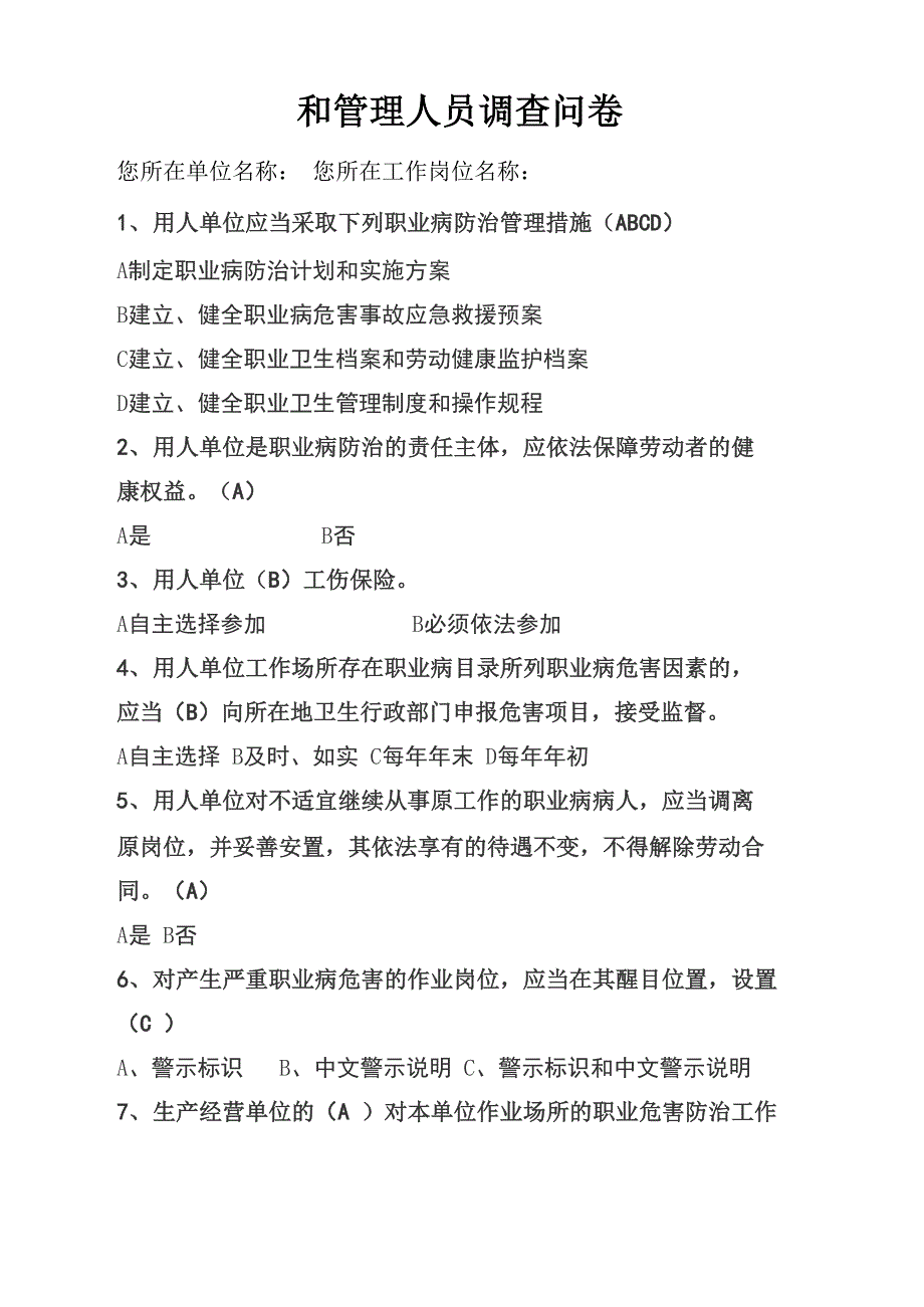 职业病宣传周调查问卷_第3页