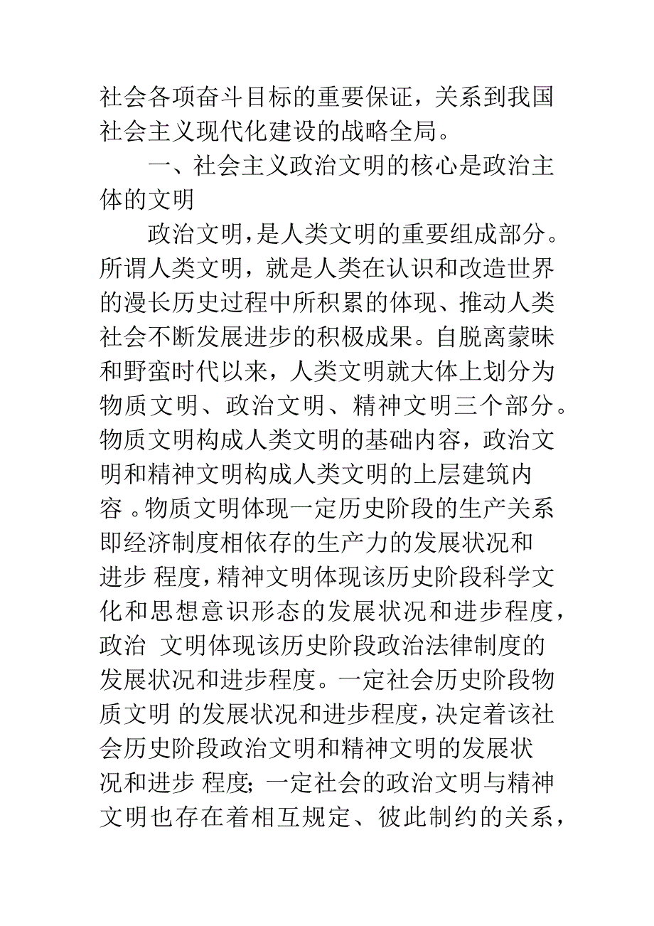 政治主体文明是建设政治文明的核心.docx_第2页