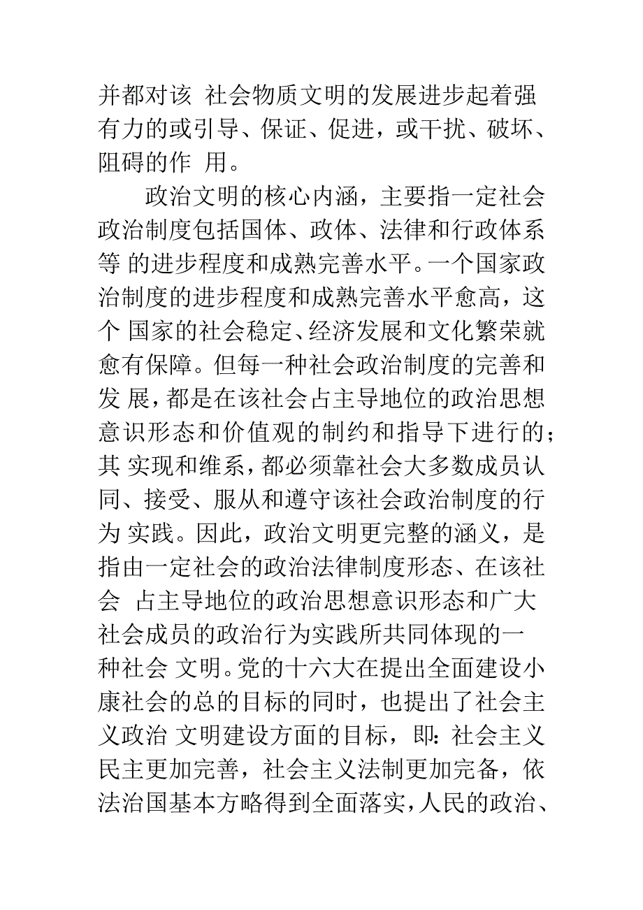 政治主体文明是建设政治文明的核心.docx_第3页