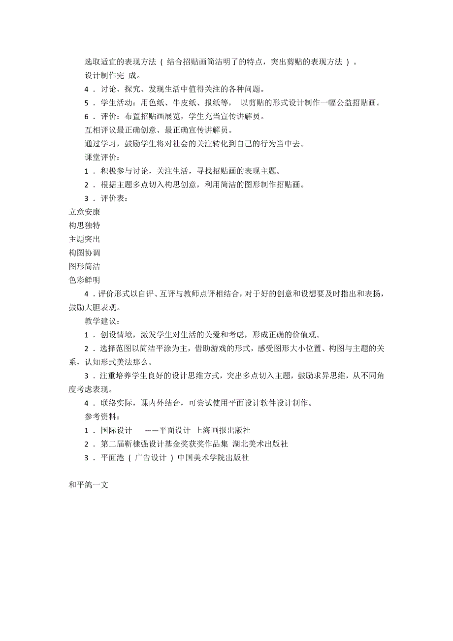 和平鸽－教学教案-美术教案_第3页