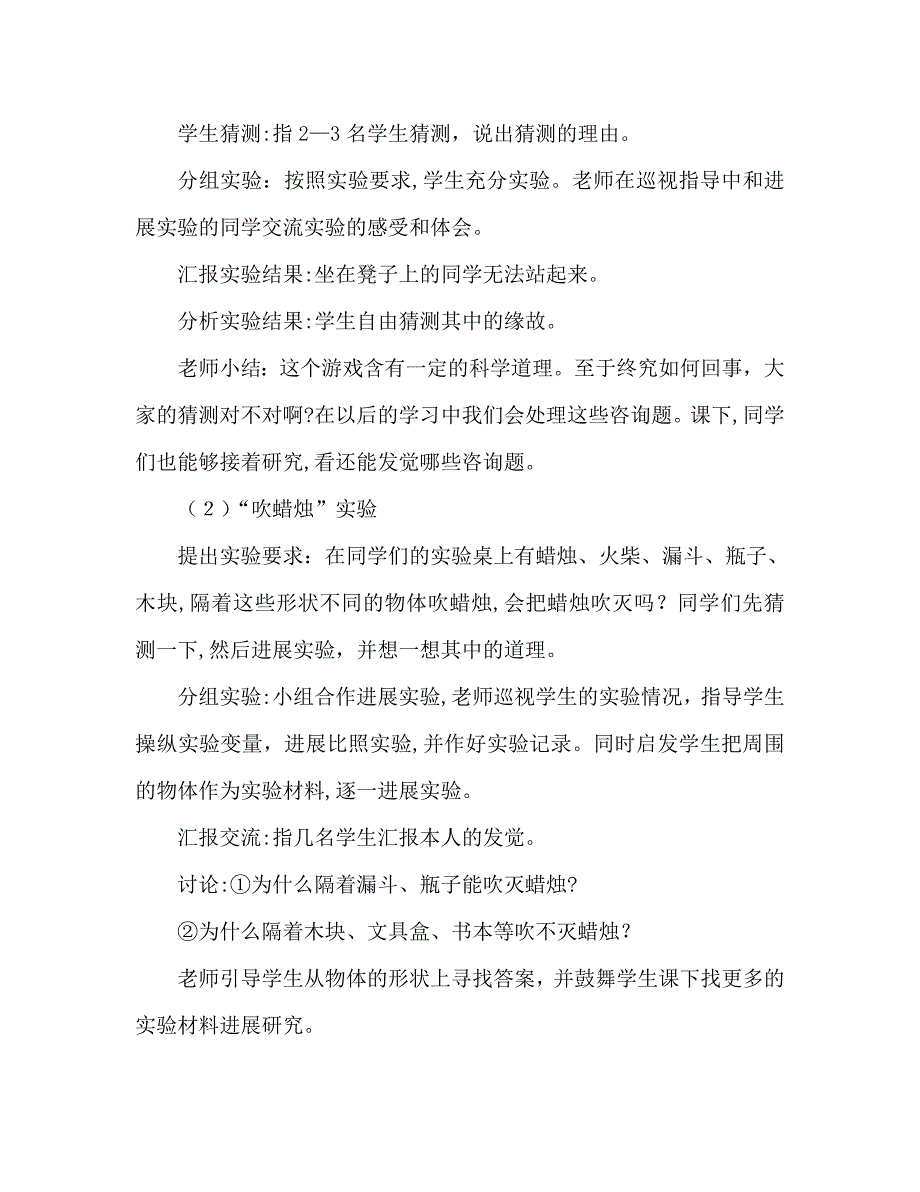 教案人教版三年级科学科学在我们身边_第3页