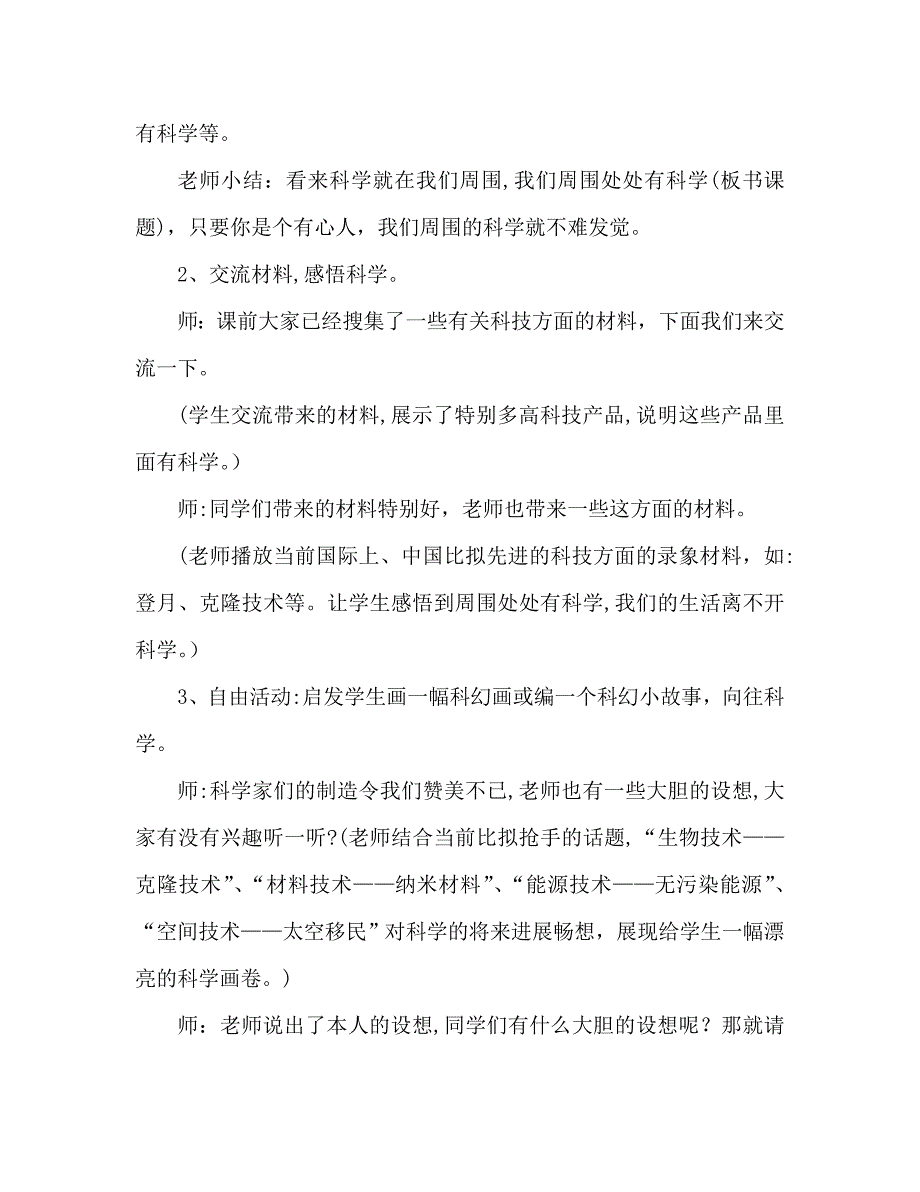 教案人教版三年级科学科学在我们身边_第5页