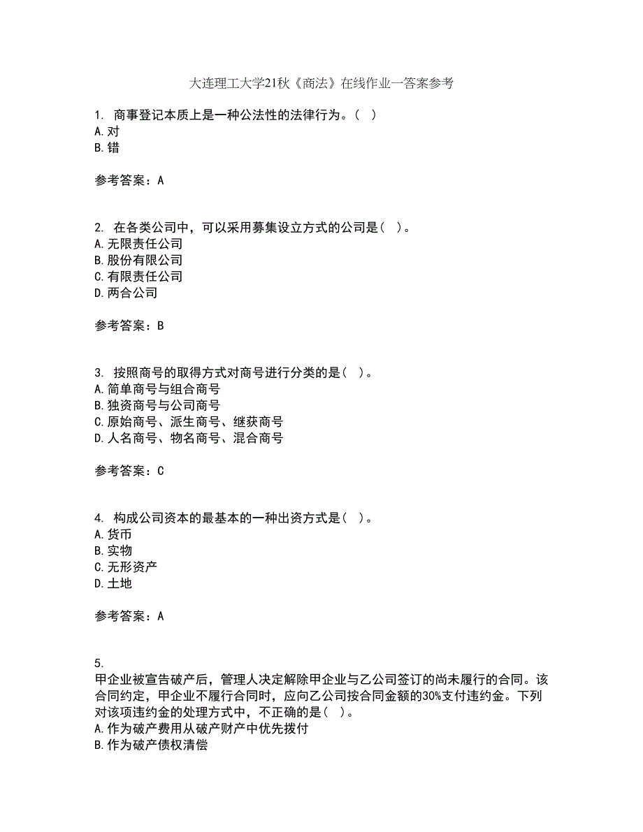 大连理工大学21秋《商法》在线作业一答案参考76_第1页