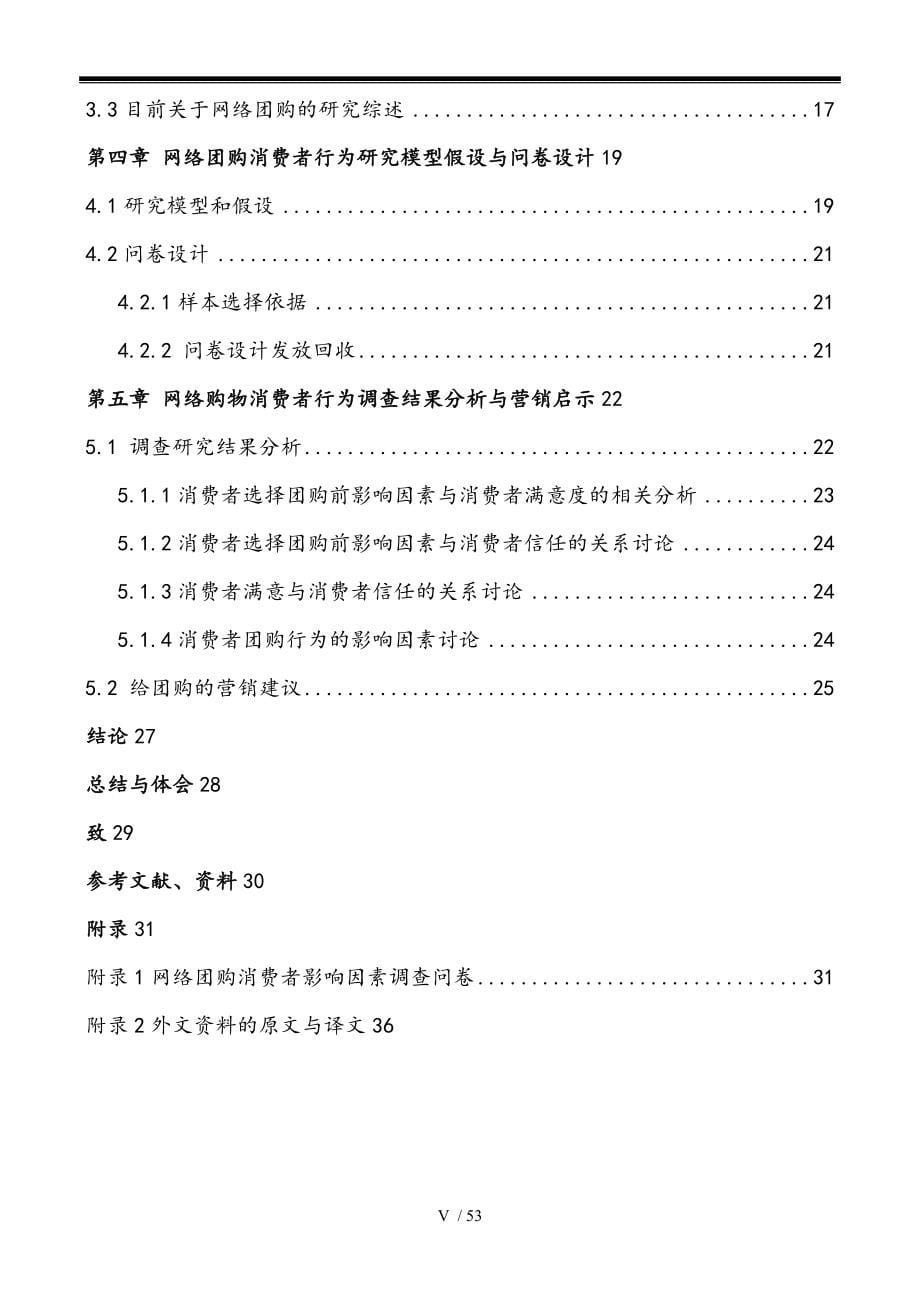 网络团购消费者行为的影响因素研究_第5页