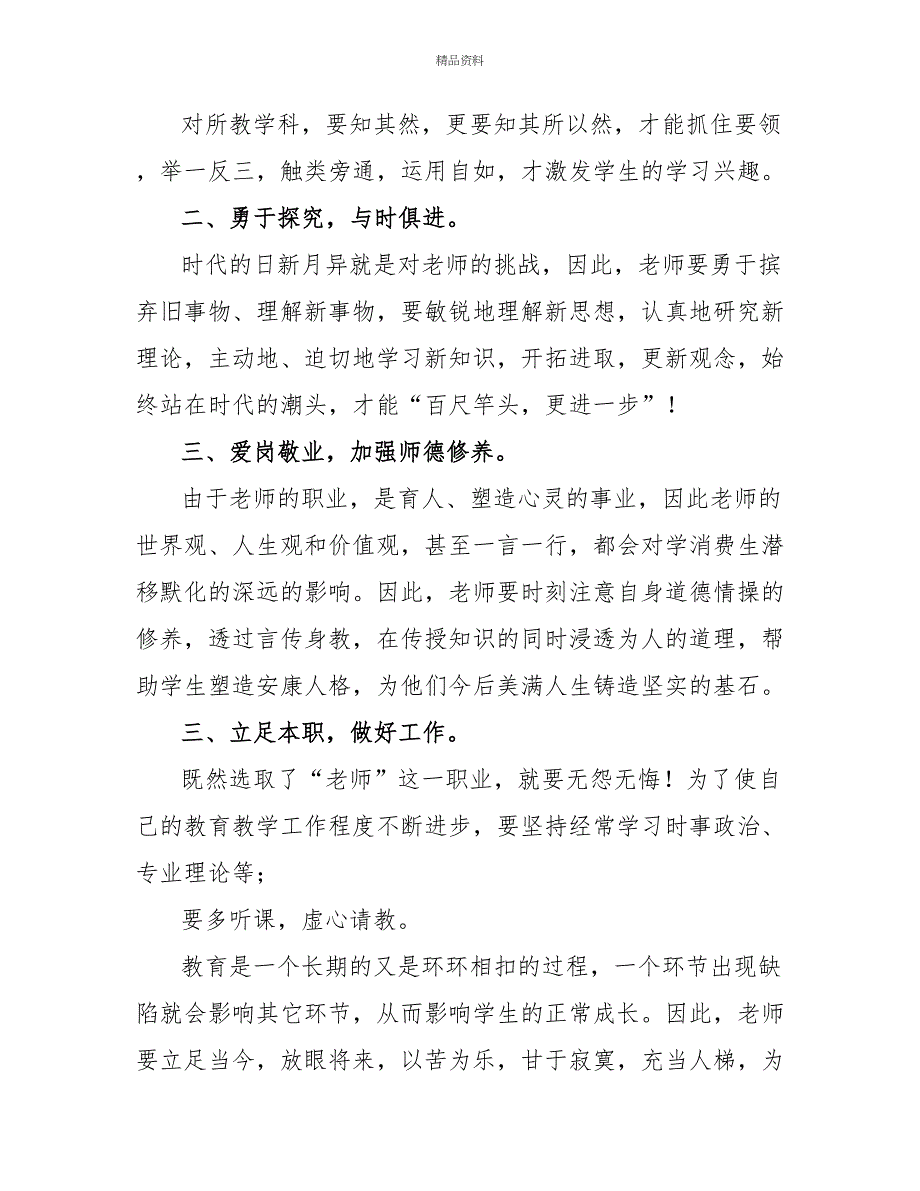 教师学习心得体会汇编四篇_第2页