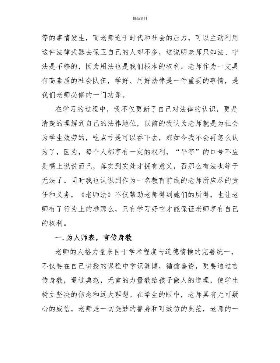 教师学习心得体会汇编四篇_第5页