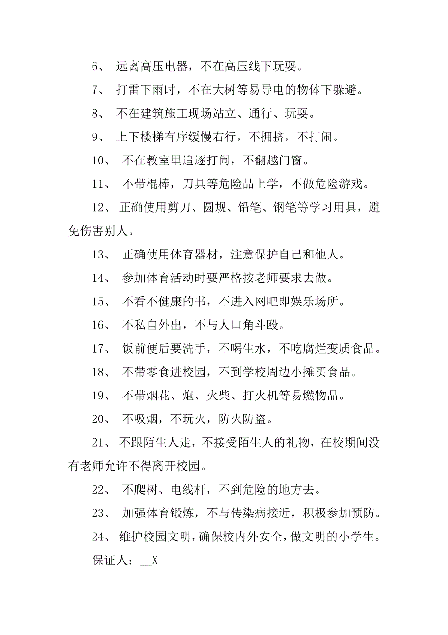 2023年有关学生的保证书7篇最新_第3页