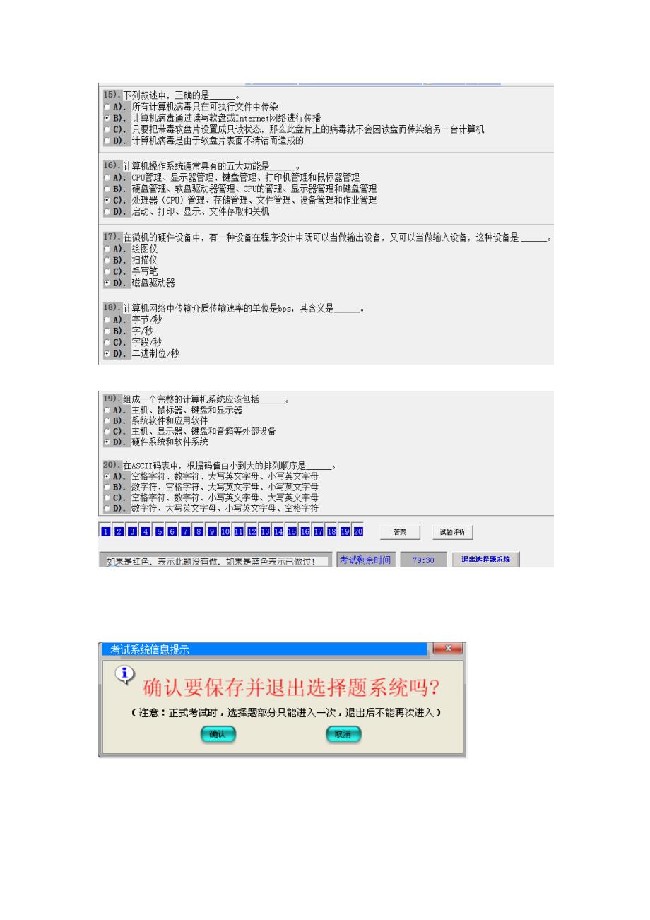 2022全国计算机等级考试超级模拟软件_第3页