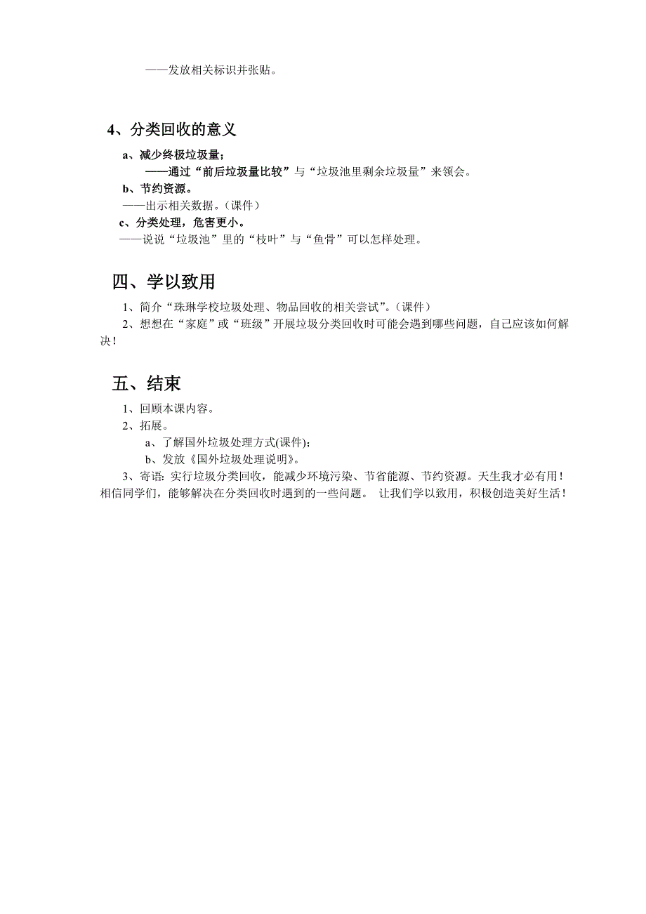 分类与回收利用教学设计.doc_第3页