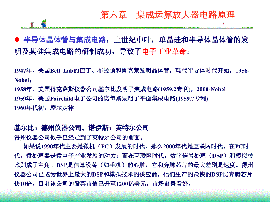 03第六章集成运算放大器电路原理_第3页