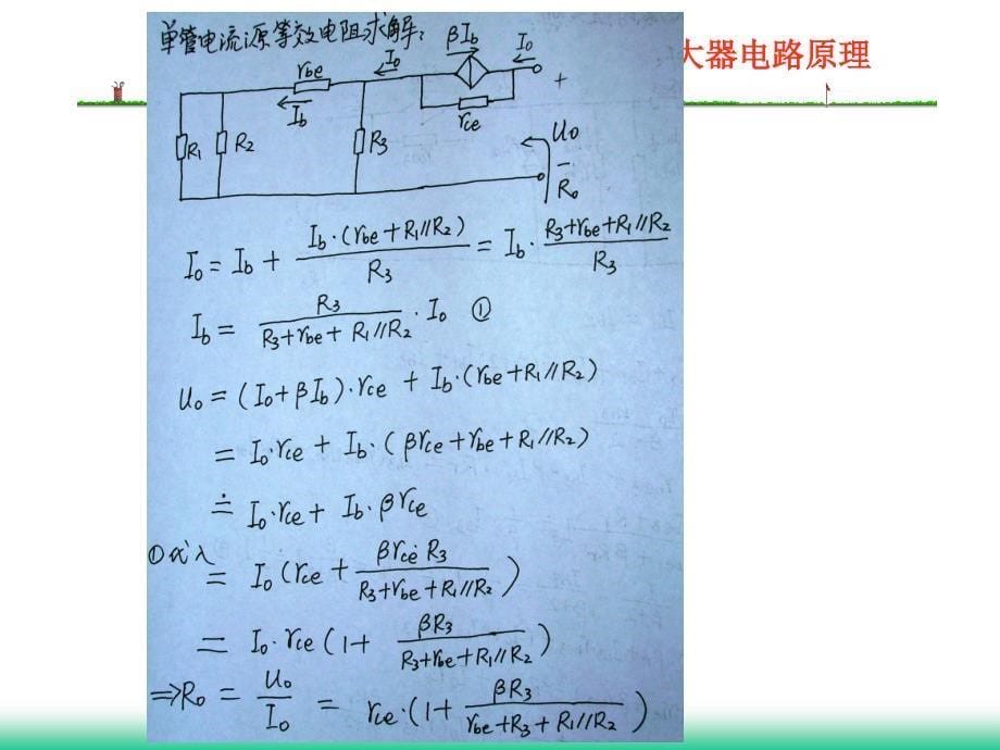 03第六章集成运算放大器电路原理_第5页