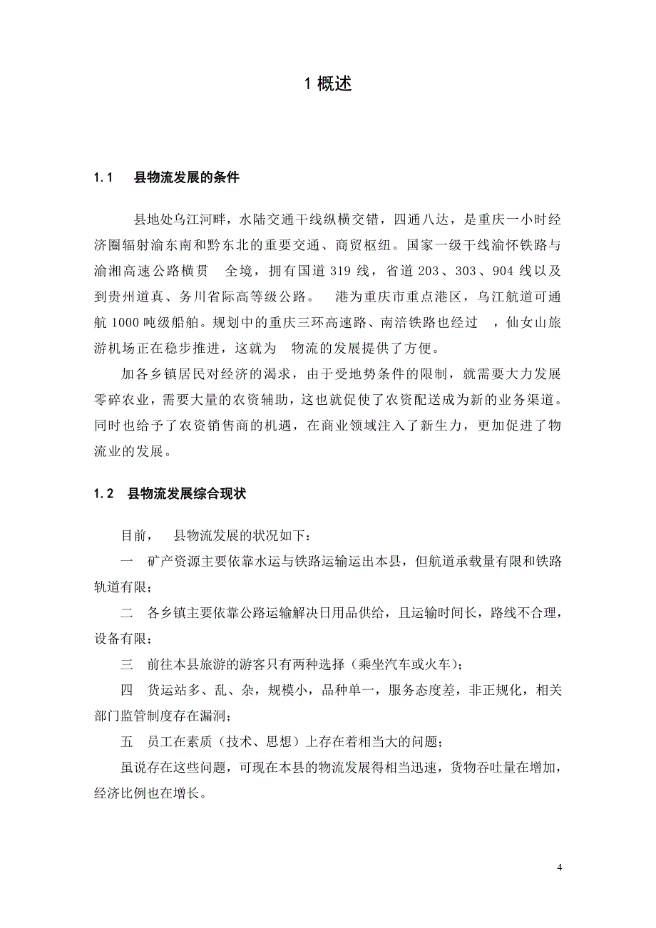 邮政局调查分析_第4页