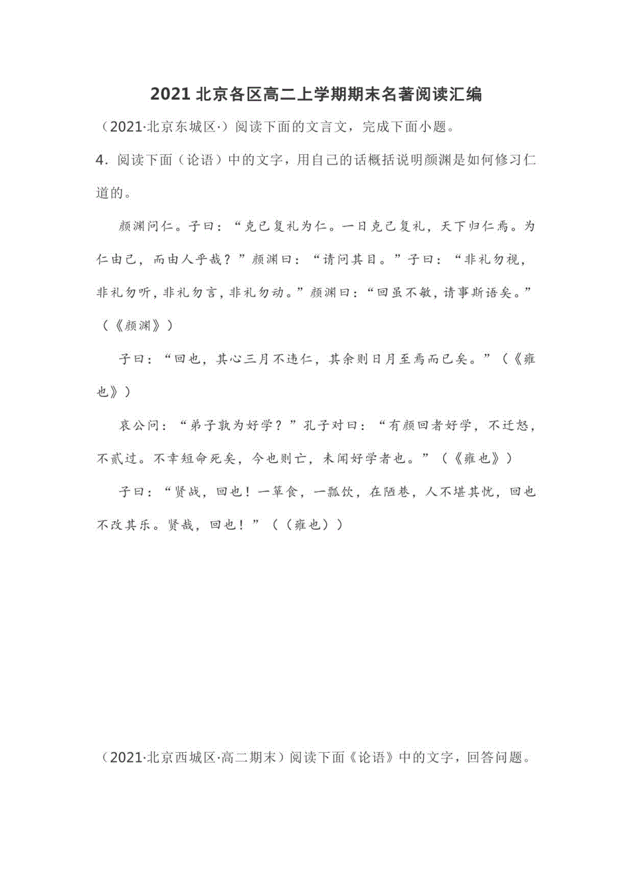 2021北京各区高二语文上学期期末名著阅读汇编_第1页