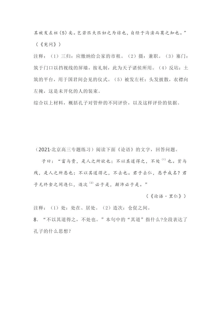 2021北京各区高二语文上学期期末名著阅读汇编_第3页