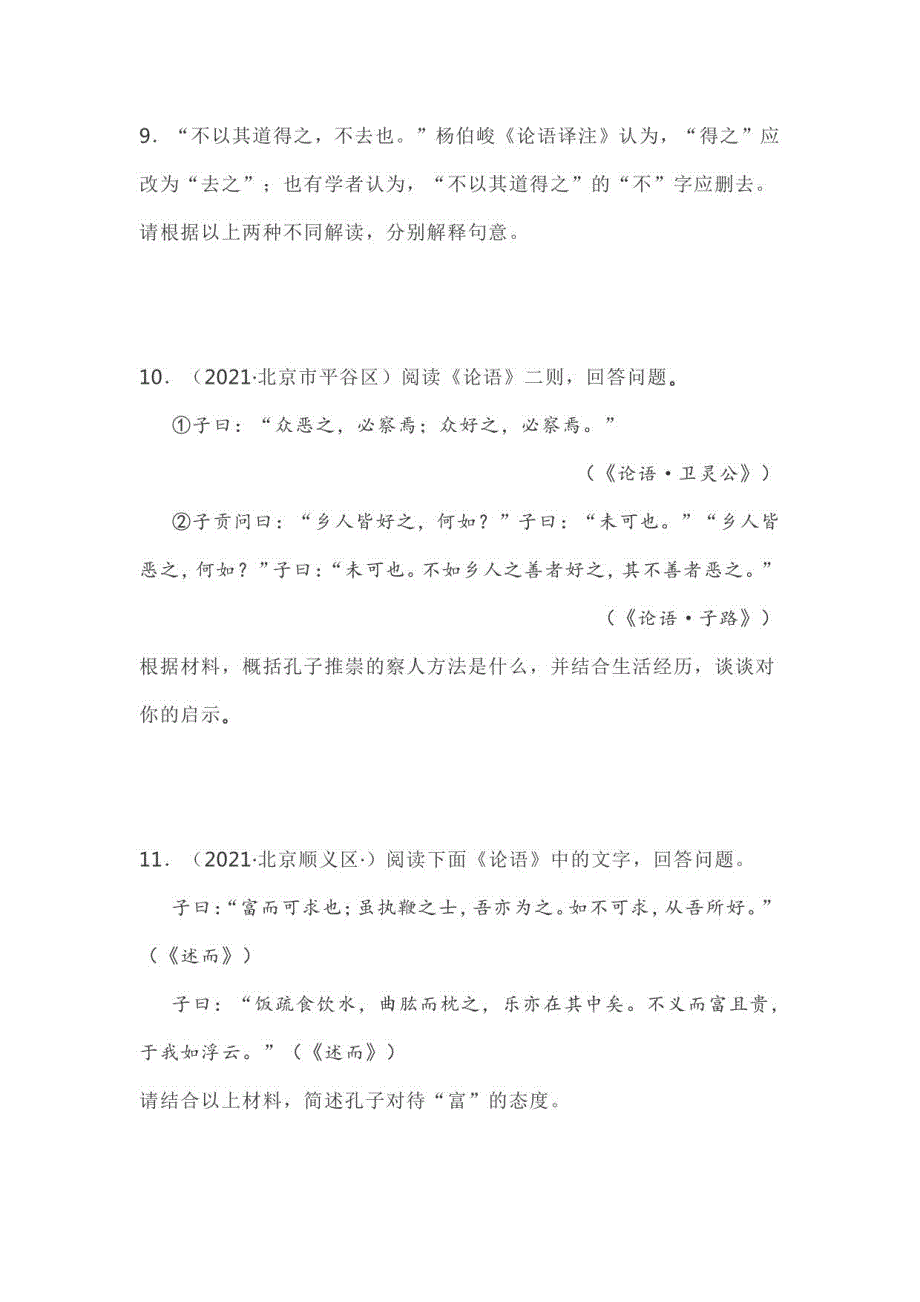 2021北京各区高二语文上学期期末名著阅读汇编_第4页