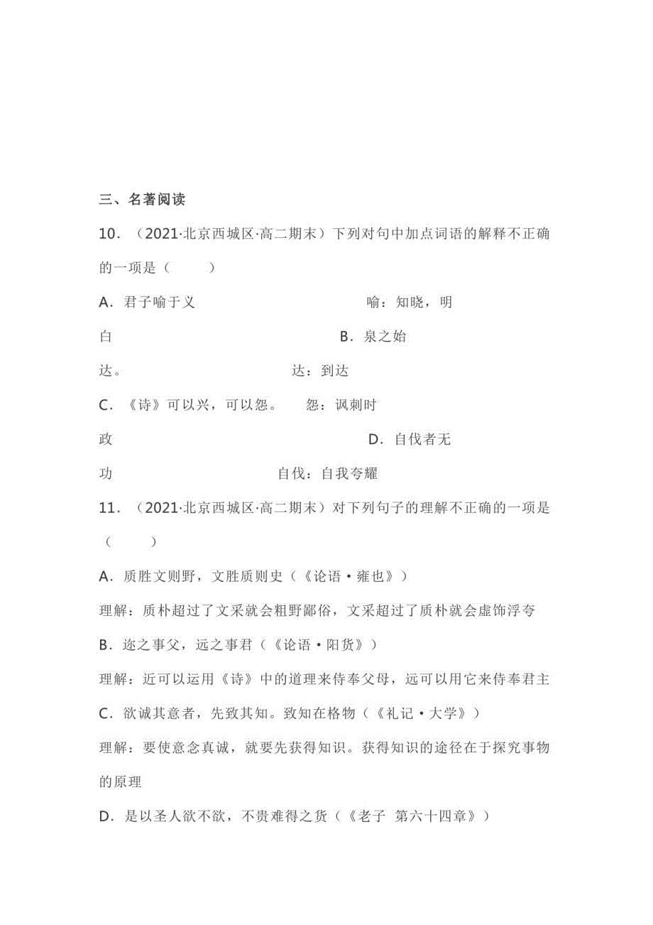 2021北京各区高二语文上学期期末名著阅读汇编_第5页