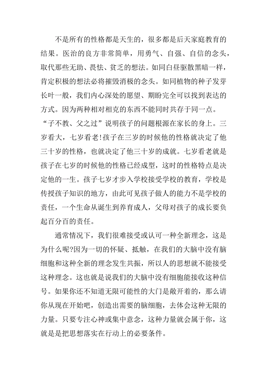 家庭教育公益讲座主持词3篇(家庭教育公益讲座宣传语)_第4页