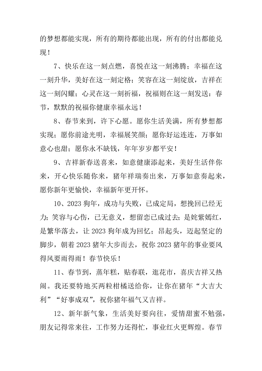 2023年 春节拜年贺词推荐_第2页