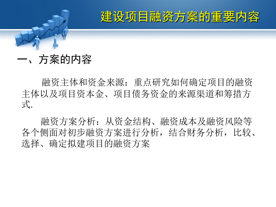 投资建设项目融资方案_第3页