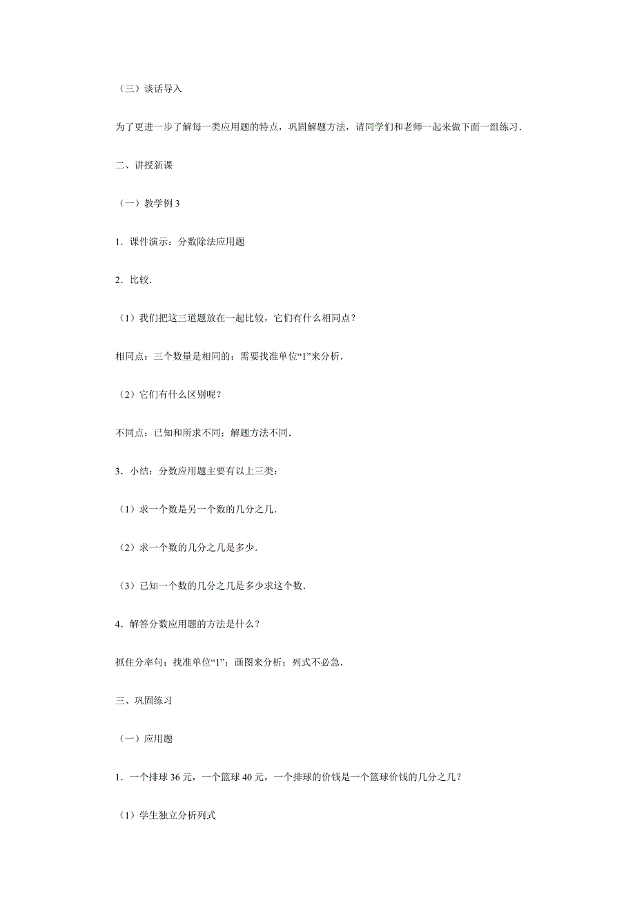 分数乘除法对比练习教学设计.doc_第2页