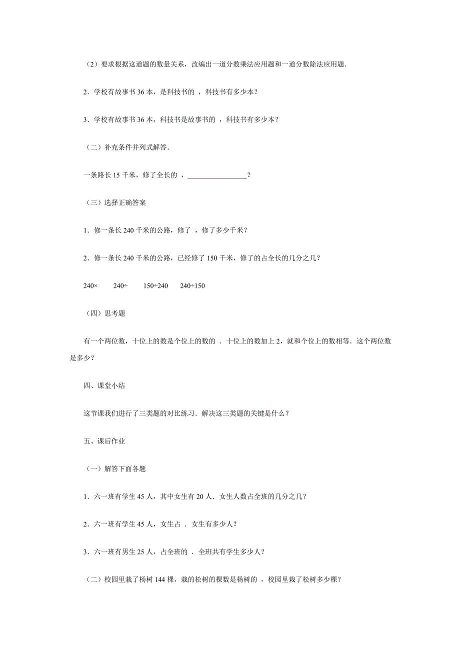 分数乘除法对比练习教学设计.doc_第3页