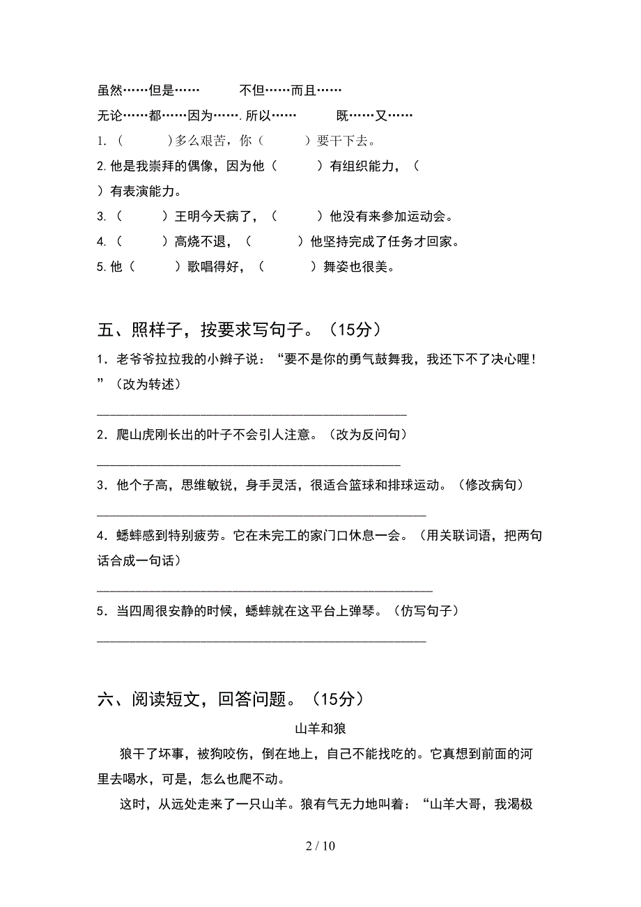 2021年四年级语文下册一单元练习题(2套).docx_第2页