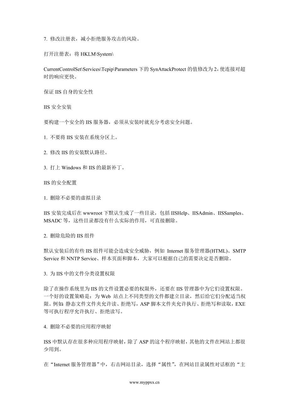 用IIS建立高安全性Web服务器.doc_第2页