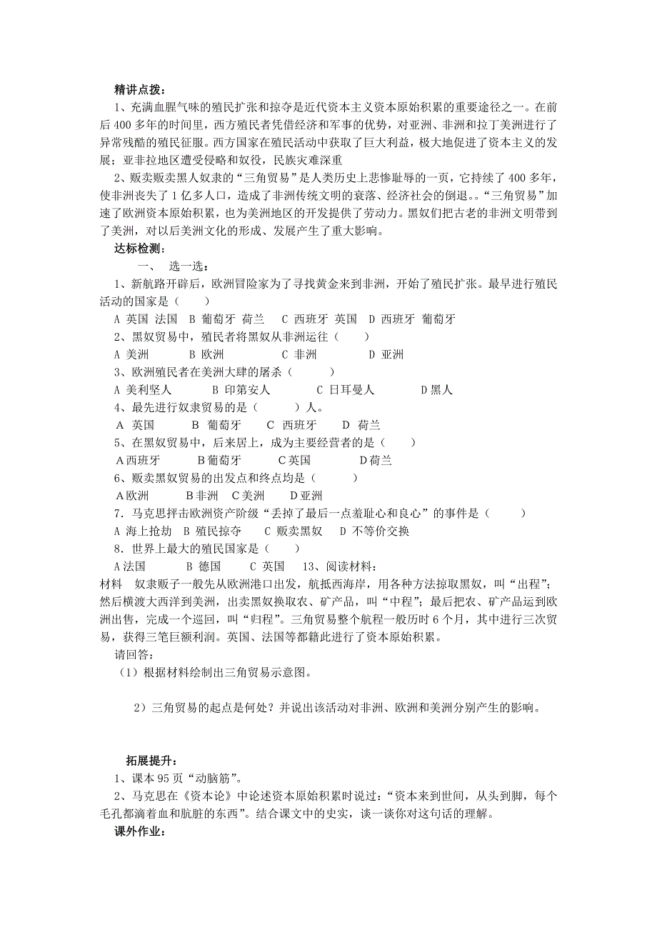 陕西子洲实验中学2020学年九年级历史上册 第五单元 殖民扩张与殖民地人民的抗争导学案（无答案） 新人教版_第2页