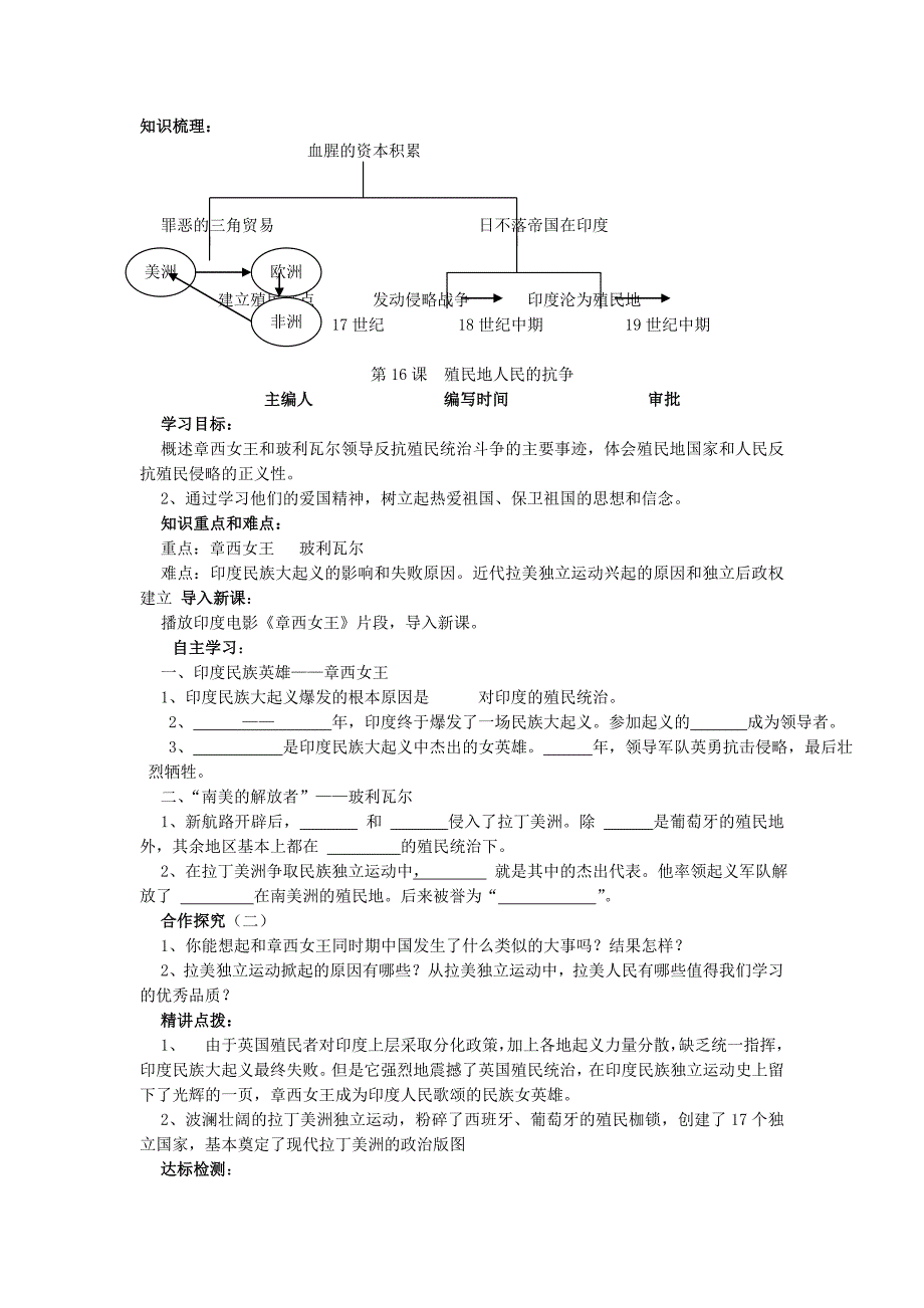 陕西子洲实验中学2020学年九年级历史上册 第五单元 殖民扩张与殖民地人民的抗争导学案（无答案） 新人教版_第3页