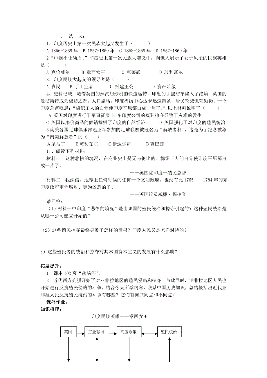 陕西子洲实验中学2020学年九年级历史上册 第五单元 殖民扩张与殖民地人民的抗争导学案（无答案） 新人教版_第4页