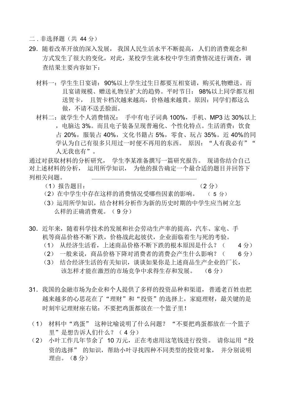 高一政治第一学期期中三校联考试卷_第5页