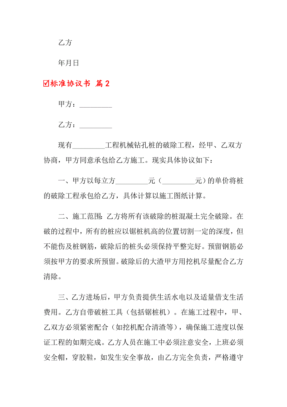 关于标准协议书范文合集5篇（word版）_第2页