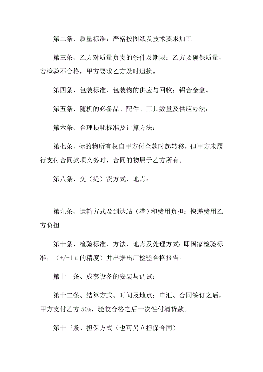 关于标准协议书范文合集5篇（word版）_第4页