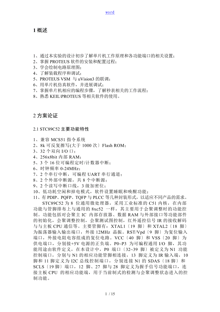 1602lcd显示的秒表(1)_第2页