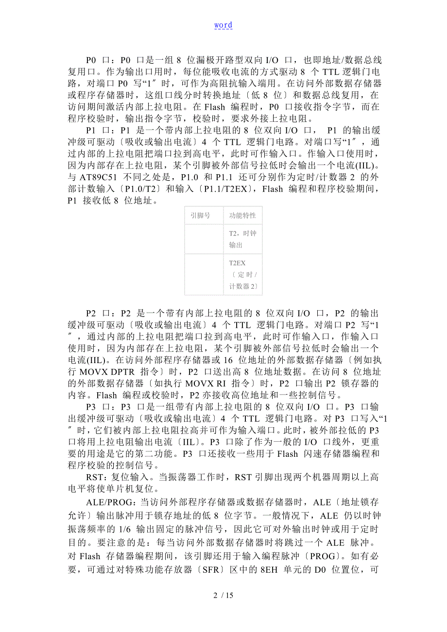 1602lcd显示的秒表(1)_第3页