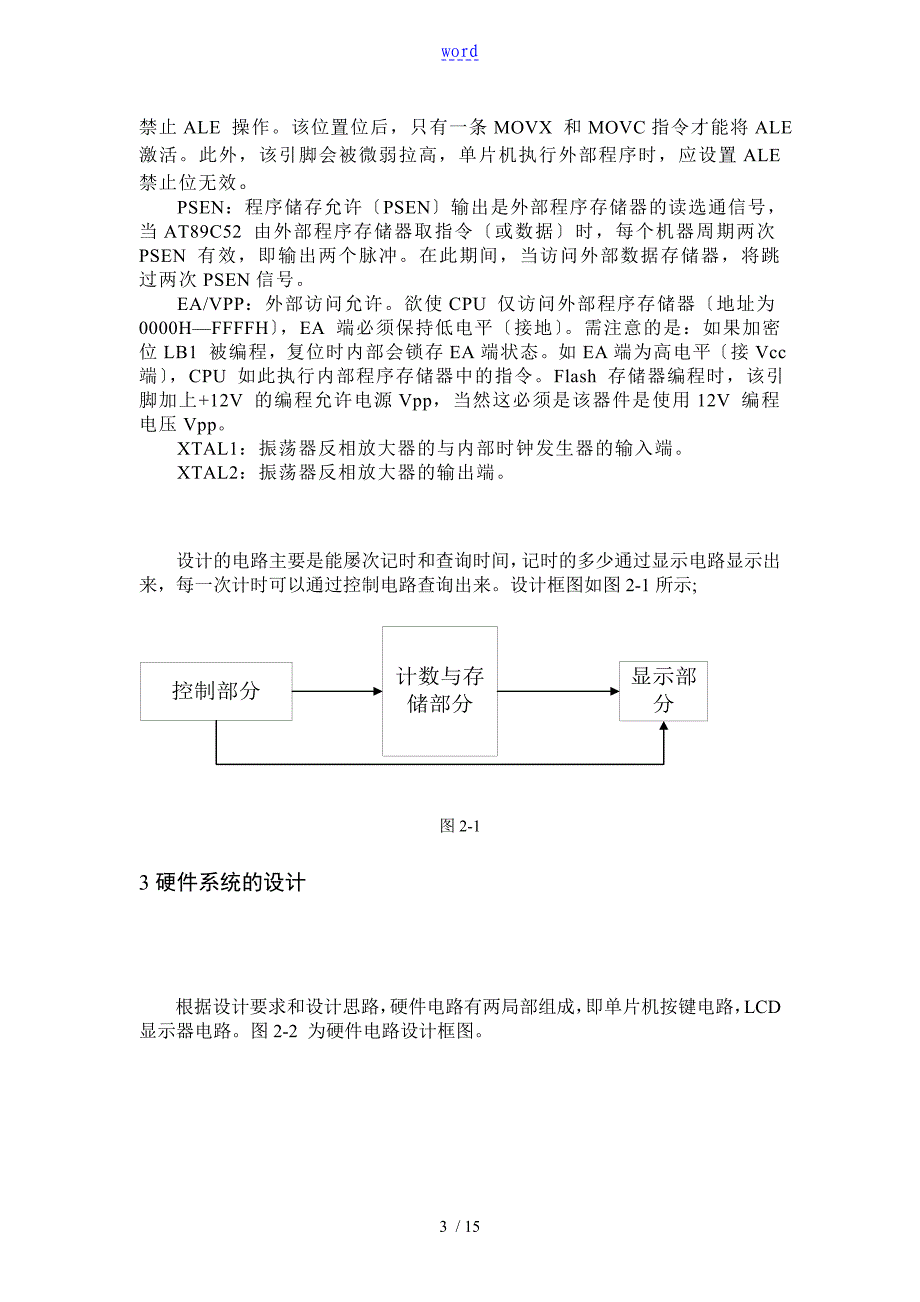 1602lcd显示的秒表(1)_第4页