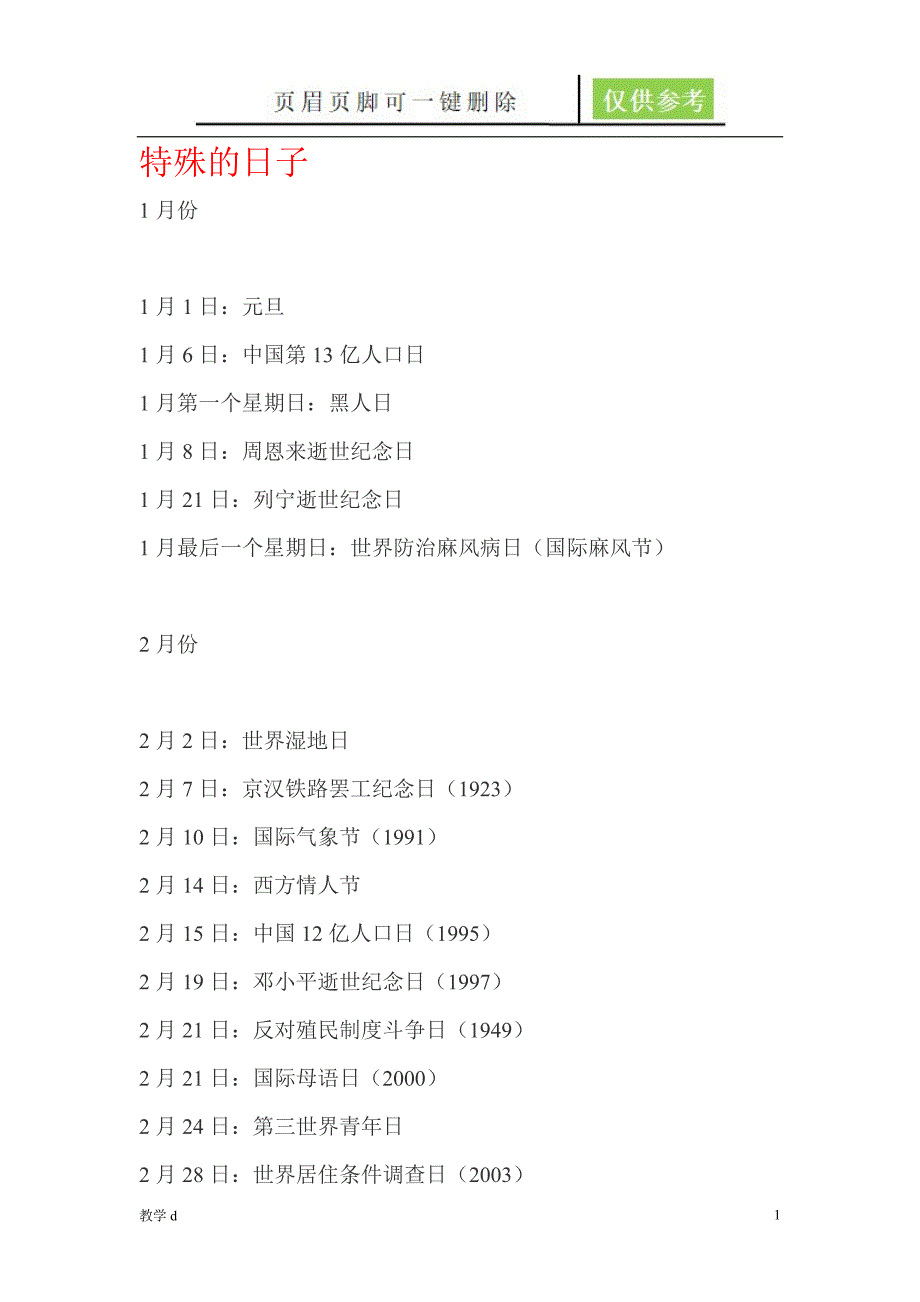 特殊的日子基础教育_第1页