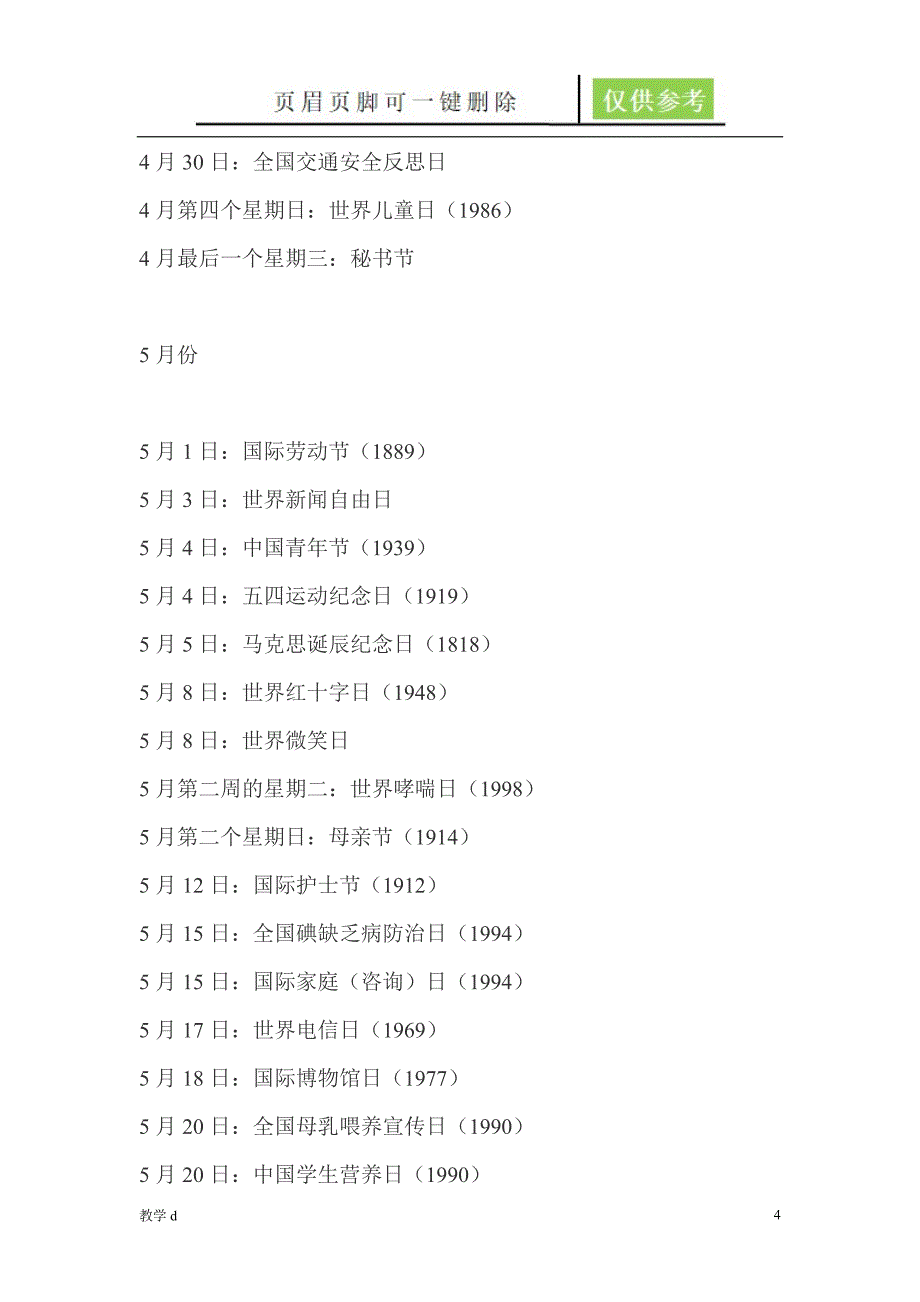 特殊的日子基础教育_第4页