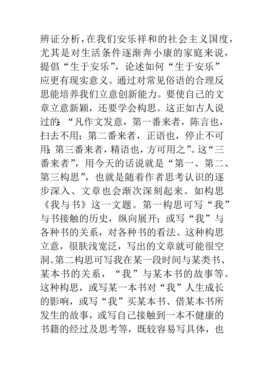 短笛有腔信口吹.docx_第3页