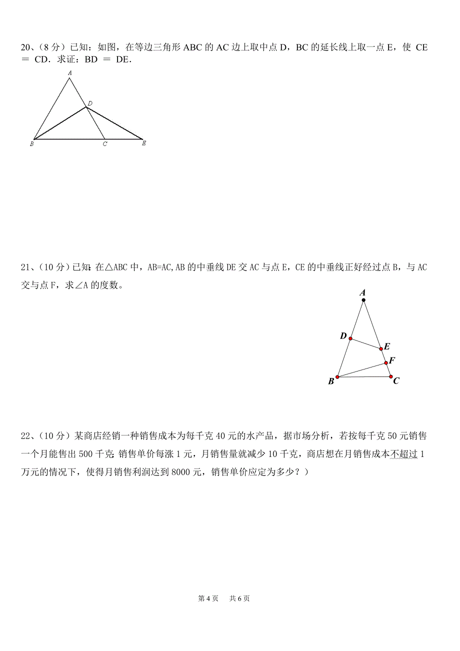 初三年级9月份月考数学卷.doc_第4页