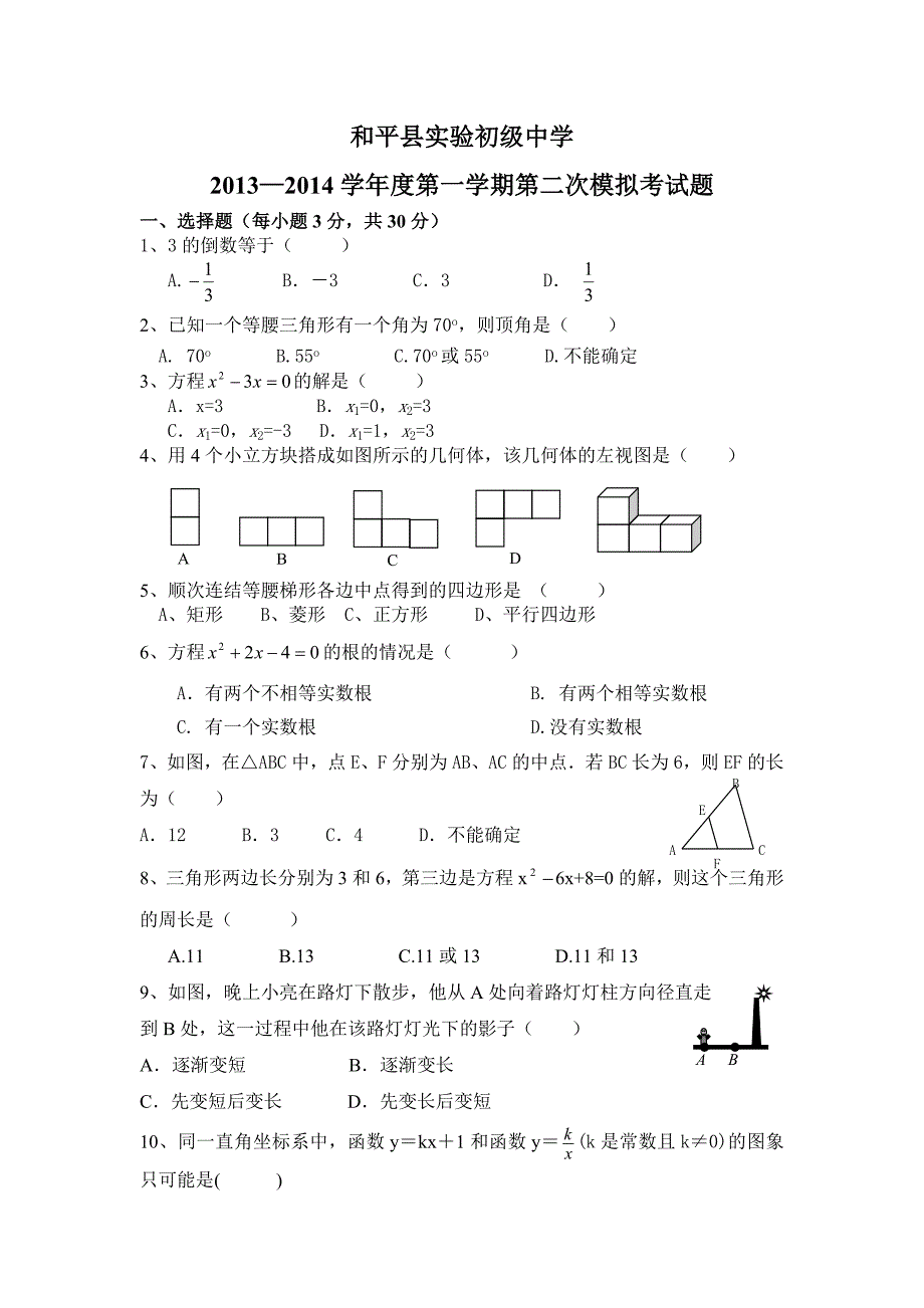 11级数学第二次模拟考试试题.doc_第1页