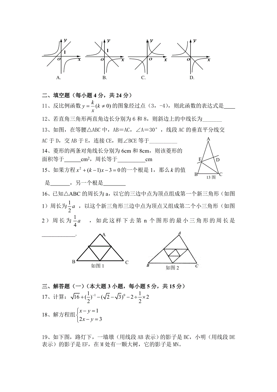 11级数学第二次模拟考试试题.doc_第2页